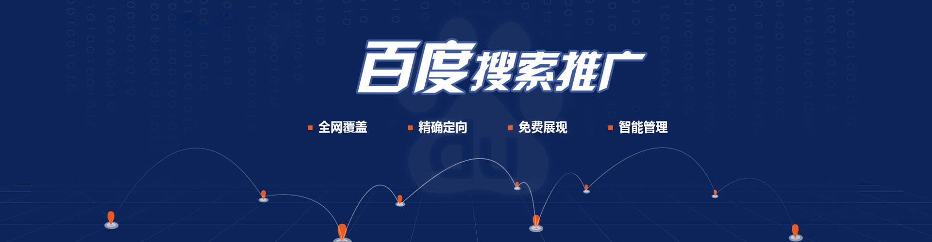 全南百度优化推广